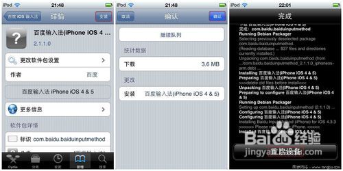 苹果iPhone4 怎么装百度输入法5