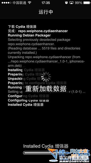 ios7 Cydia增强器如何安装?Cydia增强器是什么？Cydia增强器安装使用教程3