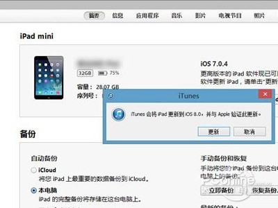 ios8正式发布之后iPad mini怎么升级iOS82