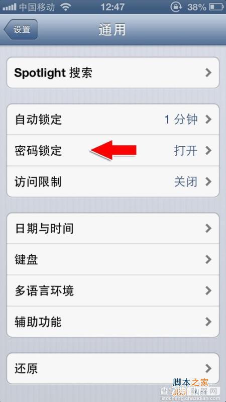 iphone怎么设置复杂的密码?iphone复杂密码设置方法介绍5