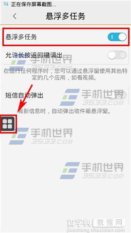 vivo X5怎么开启悬浮多任务？3