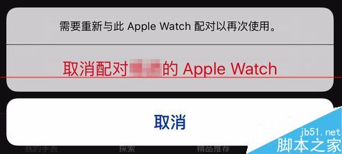 Apple Watch 怎么重新配对iphone手机？5