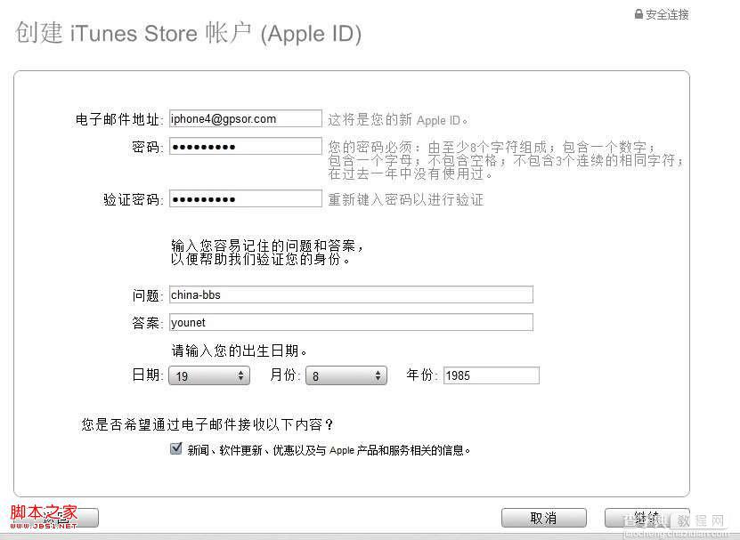 iPhone4免费中文iTunes帐号申请教程8
