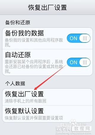 oppo手机怎么重置手机数据?oppo恢复出厂设置4