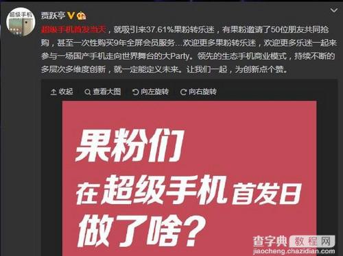 37.61%果粉转乐迷 贾跃亭爆料首销细节1