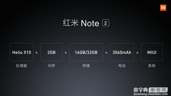 红米Note2发布 性能配置秒杀魅族MX55