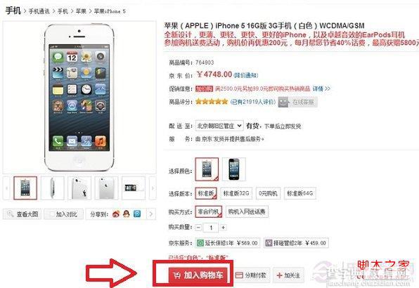 学生怎么分期买iPhone5 分期付款购苹果iphone5全攻略2