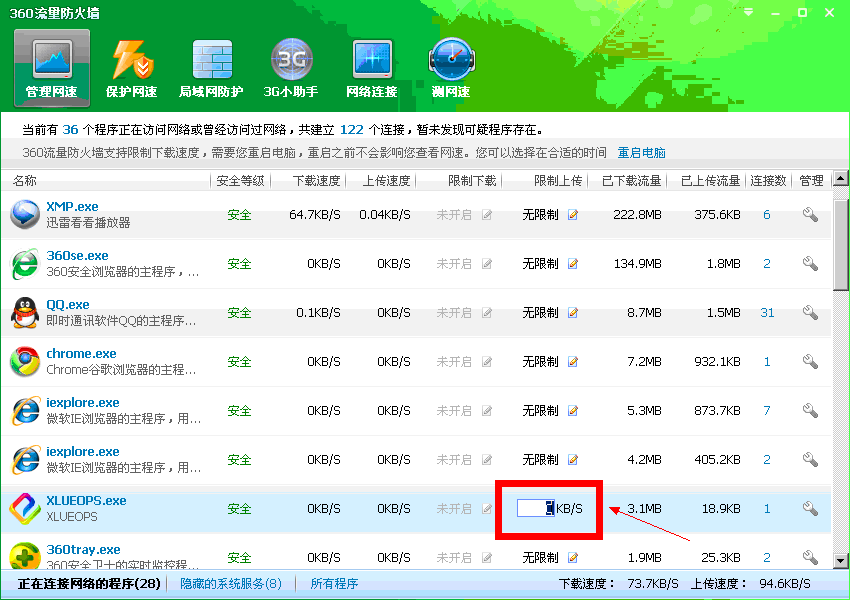 禁止上传 通过360禁止限制不必的上传3