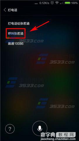 红米2A语音拨号怎么用？3