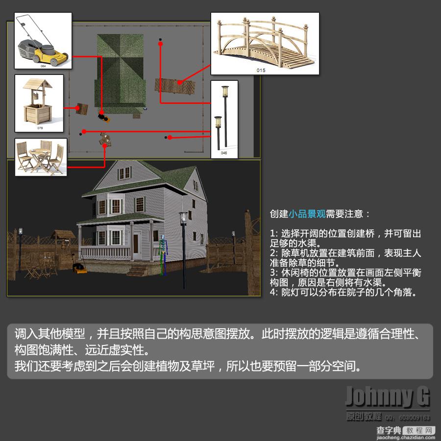3DSMAX室外教程：2小时高效打造别墅外景图5