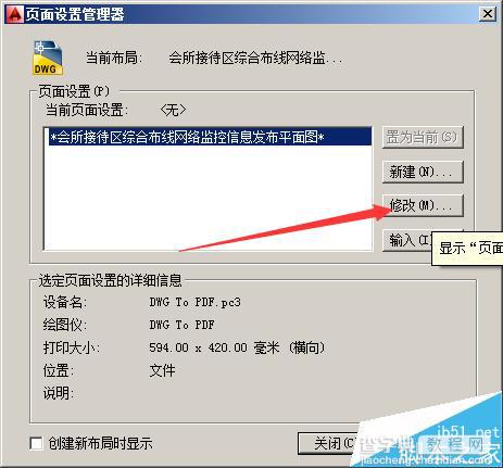 批量将dwg文件转换为pdf文件的详细教程(不使用第三方软件)3