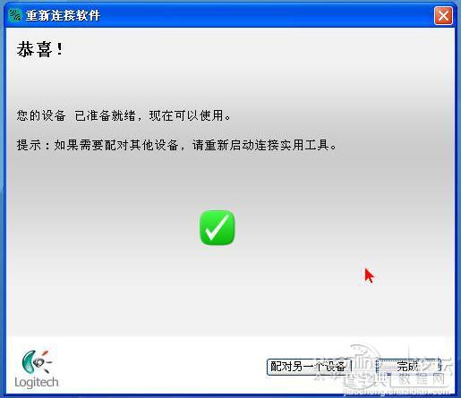 罗技无线鼠标优联后恢复方法及优联详解14