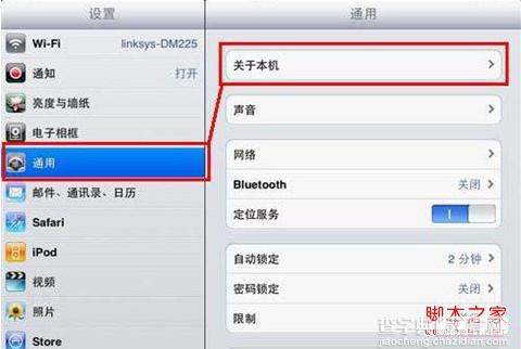 iphone4怎么看内存操作步骤1