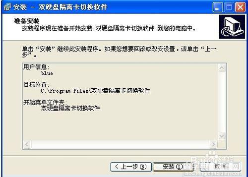 双硬盘隔离卡实现内外网络的安装的详细步骤10