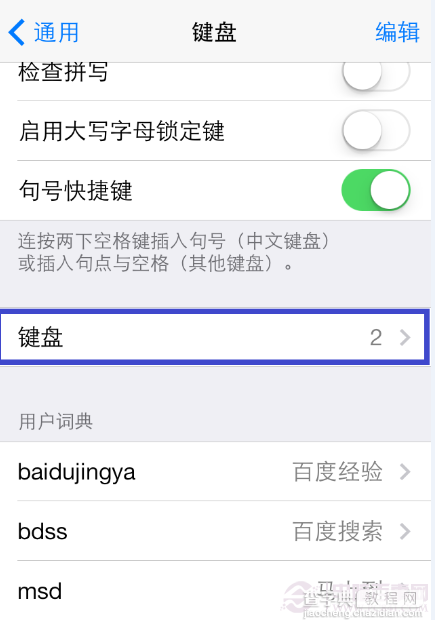 iOS7可以用九宫格输入法吗 iPhone九宫格输入法设置教程4