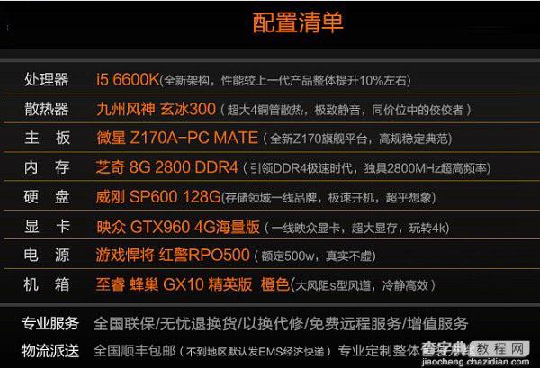 Intel酷睿六代处理器i5装机 4699元i5-6600K独显六代游戏电脑配置推荐1