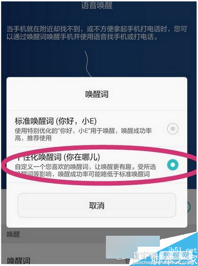 华为p8语音唤醒功能怎么用？华为p8语音唤醒功能使用教程4