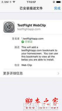 iOS8怎么安装输入法 搜狗输入法公测版安装教程7