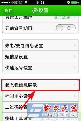 ios7越狱后如何修改运营商图标 ios7更改运营商图标教程3