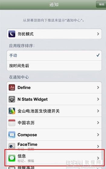 iPhone5短信怎么重复提醒 iphone5重复提醒有新短信2