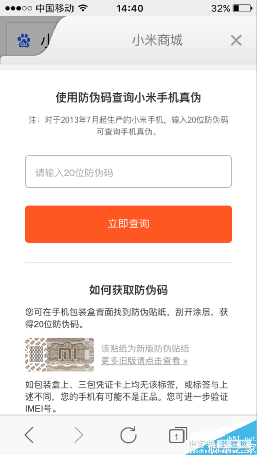 如何辨别小米手机是不是正品或者是翻新机呢  小米手机怎样辨别是不是翻新机7