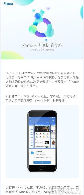 flyme6.0适配机型有哪些？魅族Flyme 6适配机型名单大全(内测方法)2