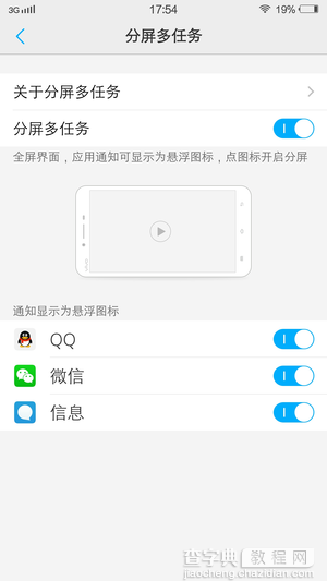 vivo Xplay5分屏功能怎么用？vivo Xplay5分屏多任务设置使用图文教程4