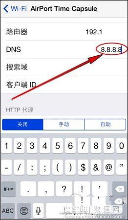 如何修改iOS设备上的DNS4