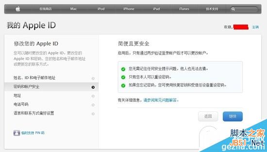 apple id两步验证 苹果Apple ID两步式验证设置使用教程6