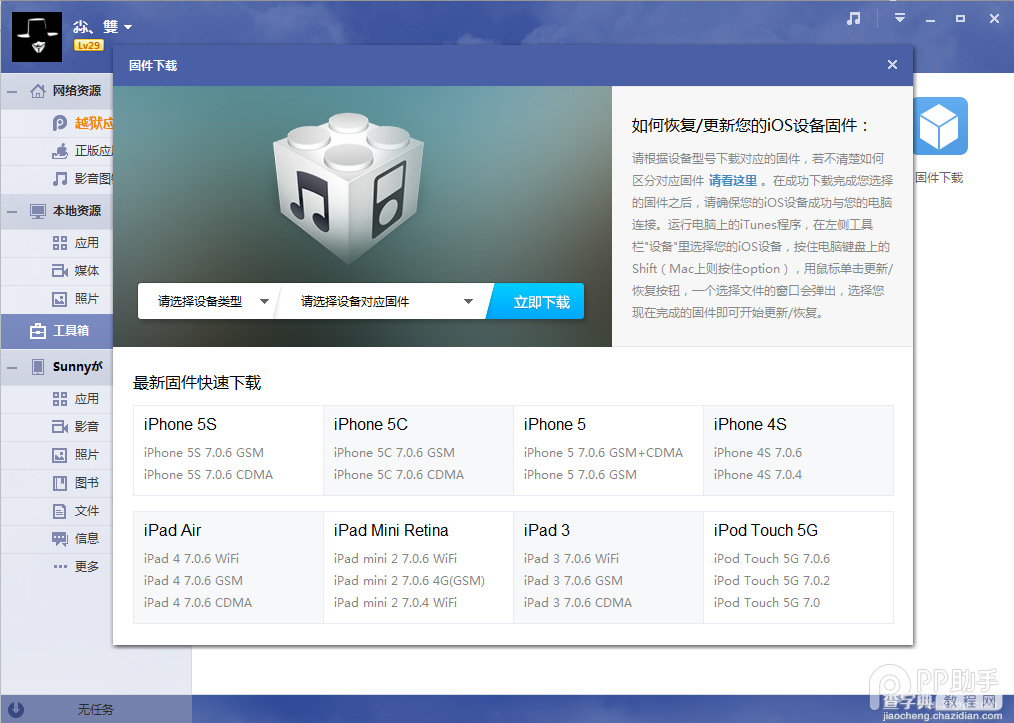 如何升级到ios8系统 iOS8测试版升级的两种图文教程2