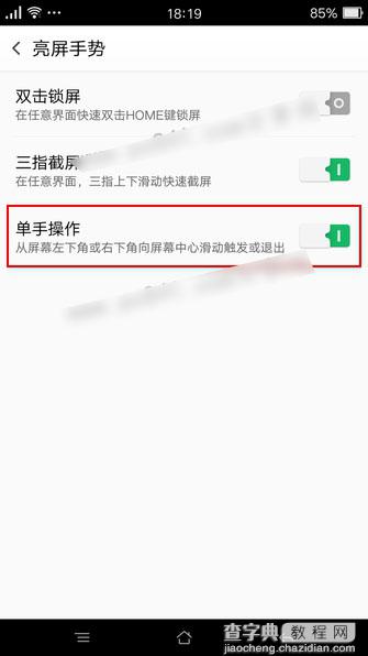 OPPO R7 Plus单手模式怎么开启？OPPO R7 Plus单手模式设置使用教程4