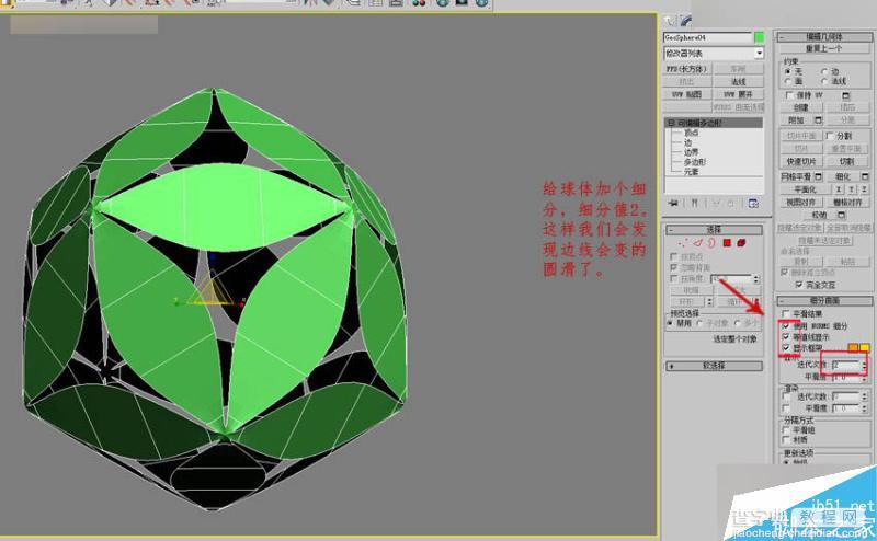 3DMAX制作一个简单漂亮的绣球模型效果图12