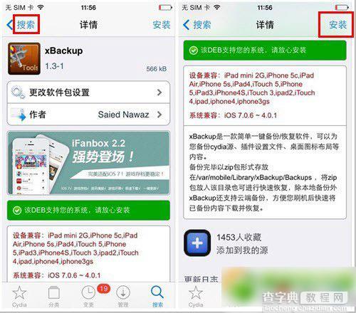 xbackup怎么用？苹果ios7越狱后xbackup插件使用方法教程1