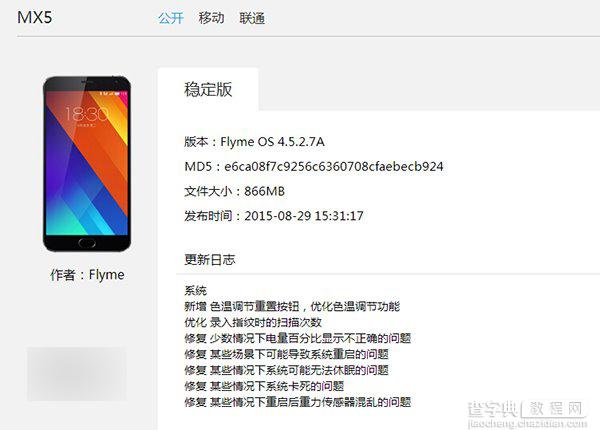 魅族MX5 Flyme 4.5.2.7固件更新以及下载：修复WiFi自动断网1