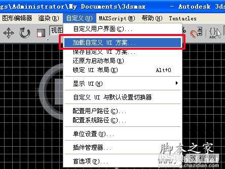 3dmax的默认启动画面和界面颜色的更改方法2