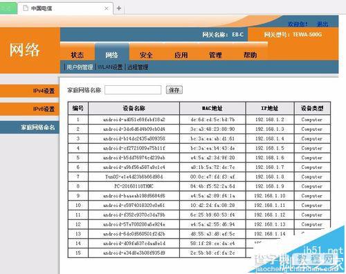 电信光纤猫怎么查看有多少台设备连接无线网?5