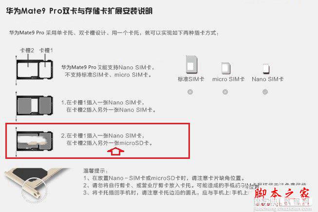 华为Mate9 Pro手机怎么装卡/插卡 华为Mate9 Pro SIM卡安装图文教程5
