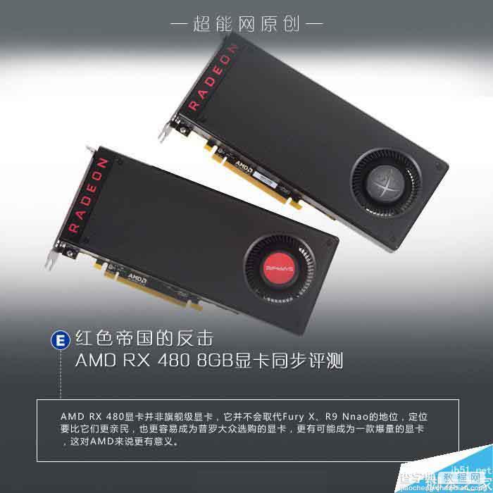 值不值得买?AMD RX 480 8GB显卡首发全面评测1