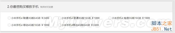 小米手机4黑色版下周开卖 仅有移动4G版可选2
