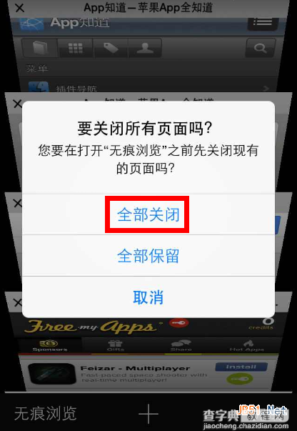 苹果iOS7技巧：怎么在Safari里批量关闭网页3