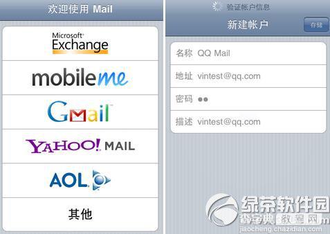 ipad怎么设置qq邮箱？苹果ipad qq邮箱设置教程1