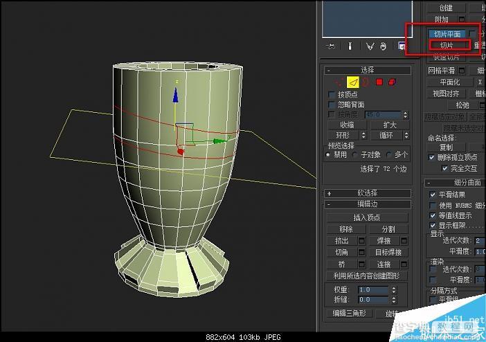 3DMAX制作漂亮的红色花瓶建模教程8