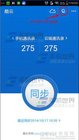 手机防盗怎么打开？酷派大神f1手机开启防盗功能的方法1