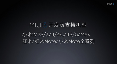 MIUI 8内测怎么申请 小米MIUI 8内测版申请图文教程1