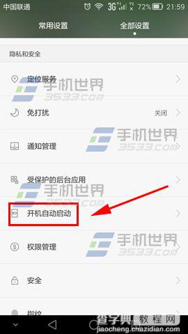 华为Mate7在哪里设置开机自动启动程序？1