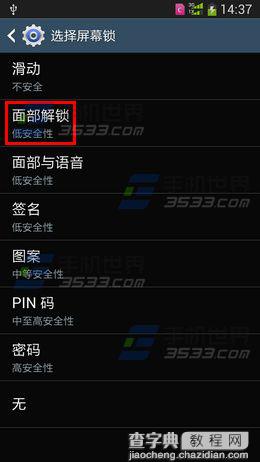 三星s4手机的面部解锁功能怎么设置?3