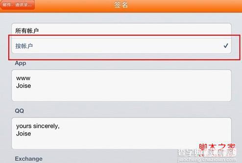 iPad上添加QQ邮箱以及为不同邮箱设置不同签名6