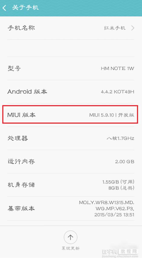 miui7怎么打开usb调试功能？小米miui7 usb调试模式开启方法图解4