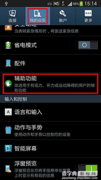 三星手机呼吸灯怎么关 GalaxyS4呼吸灯设置教程3