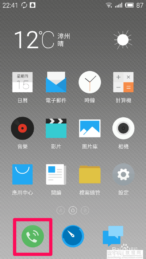 魅蓝note来电不显示名字怎么办?如何解决?1